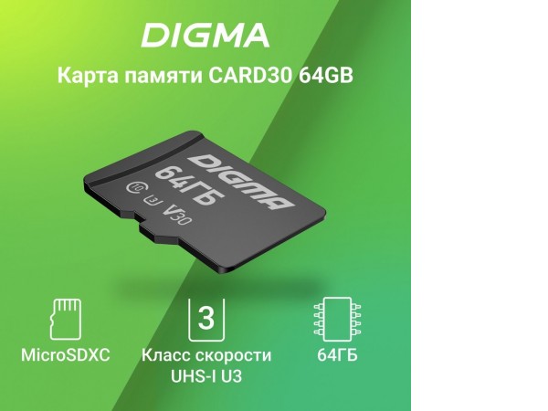 Карта памяти Digma MicroSDXC Class 10 Card30 DGFCA064A03