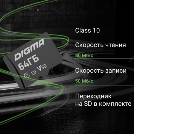 Карта памяти Digma MicroSDXC Class 10 Card30 DGFCA064A03