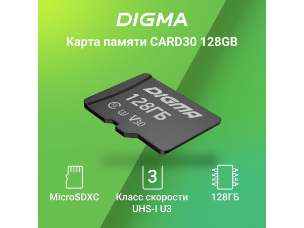 Карта памяти Digma MicroSDXC Class 10 Card30 DGFCA128A03