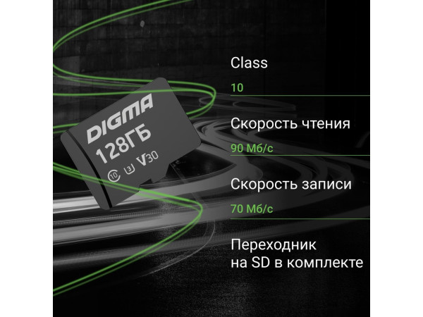 Карта памяти Digma MicroSDXC Class 10 Card30 DGFCA128A03