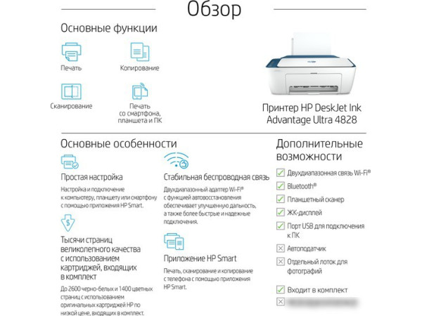 МФУ HP DeskJet Ink Advantage Ultra 4828 25R76A