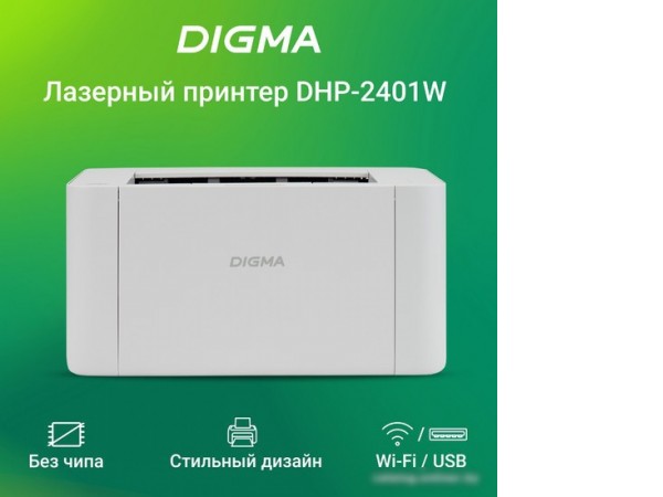 Принтер Digma DHP-2401W (белый)
