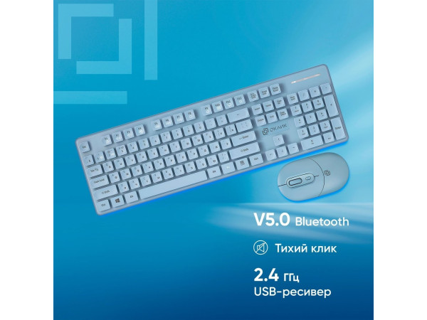 Офисный набор Oklick S265W (голубой)