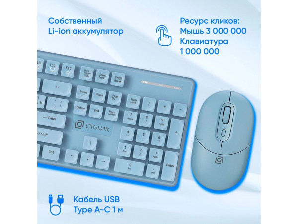 Офисный набор Oklick S265W (голубой)