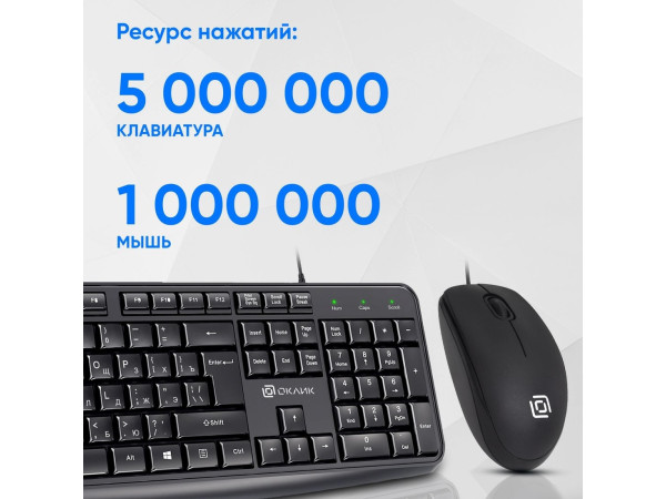 Офисный набор Oklick S603