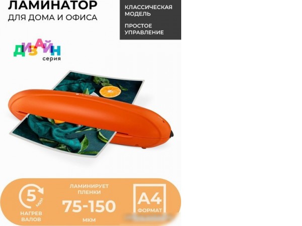 Ламинатор Гелеос ЛМ А4 РО (оранжевый/черный)