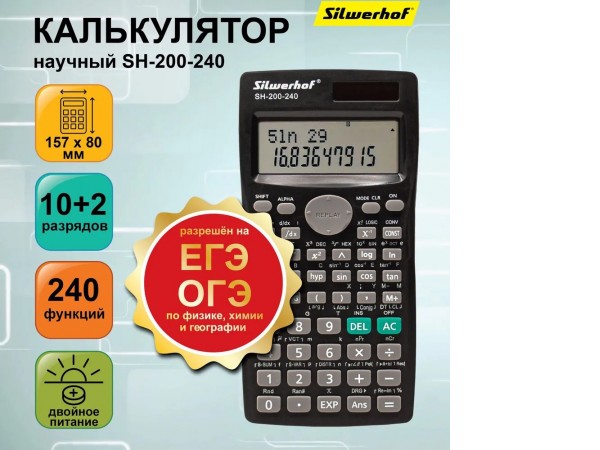 Инженерный калькулятор Silwerhof SH-200-240