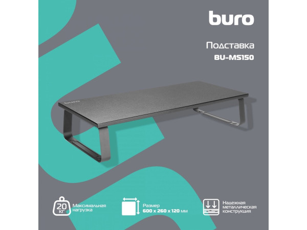 Подставка Buro BU-MS150