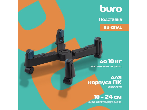 Подставка для системного блока Buro BU-CS2AB (черный)