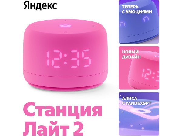 Умная колонка Яндекс Станция Лайт 2 (розовый)