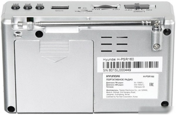 Радиоприемник Hyundai H-PSR160
