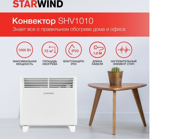 Конвектор StarWind SHV1010