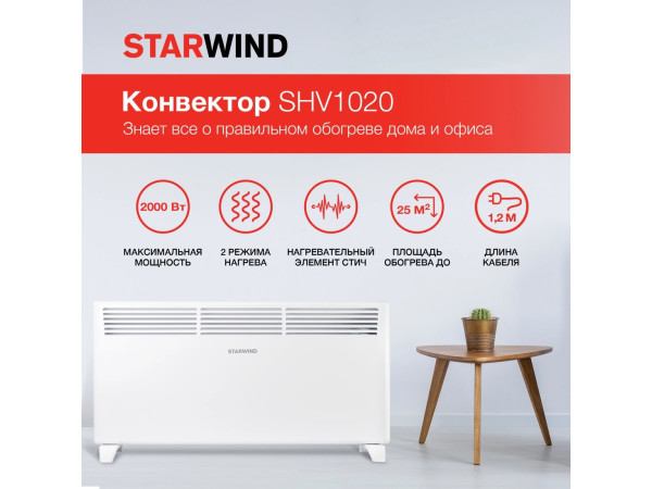 Конвектор StarWind SHV1020