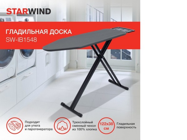 Гладильная доска StarWind SW-IB1548
