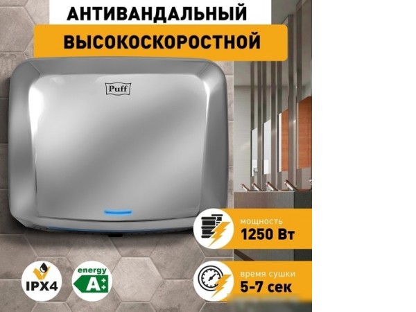 Сушилка для рук Puff 8813