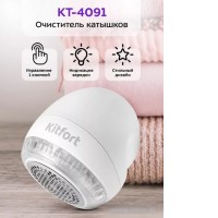 Машинка для удаления катышков Kitfort KT-4091