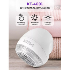 Машинка для удаления катышков Kitfort KT-4091
