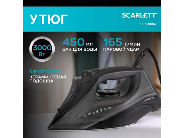 Утюг Scarlett SC-SI30K67
