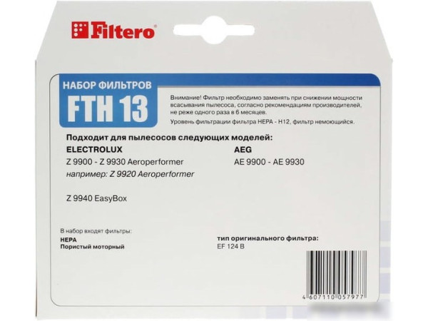 Набор фильтров Filtero FTH 13