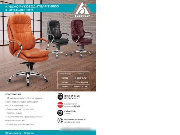 Кресло Бюрократ T-9950 (рыжий)