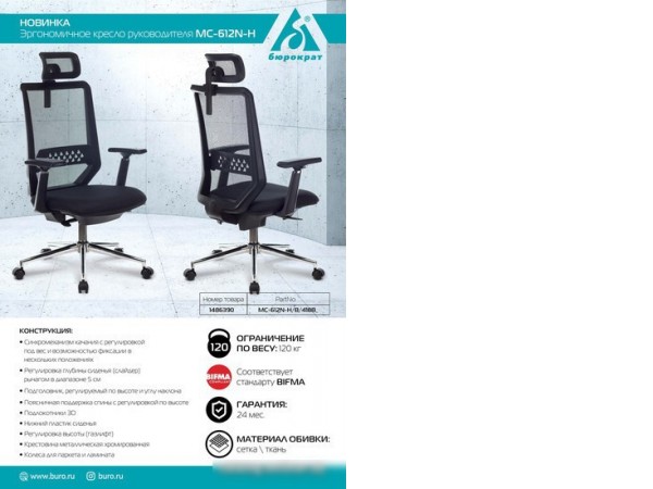 Кресло Бюрократ MC-612N-H/B/418B (черный)