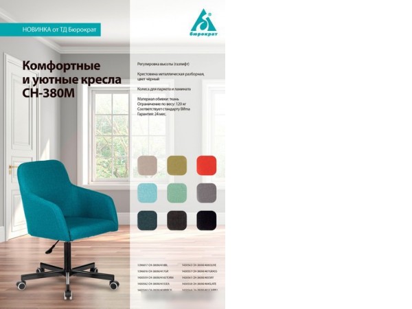 Кресло Бюрократ CH-380M/LEOPARD (бежевый)