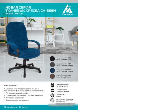 Кресло Бюрократ CH-868N Fabric (черный Light-20)