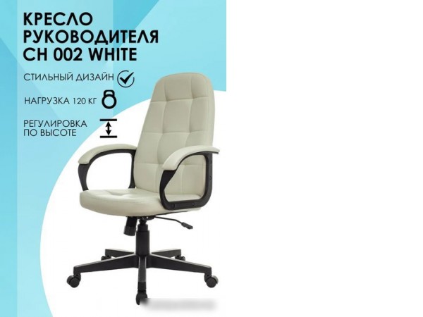 Офисное кресло Бюрократ CH 002 (слоновая кость OR-10)