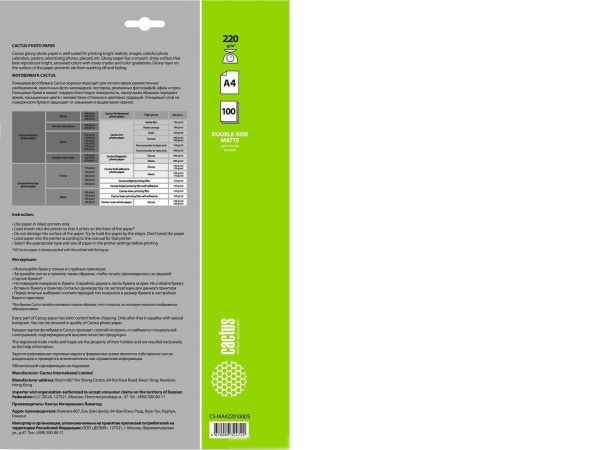 Фотобумага CACTUS Матовая А4 220 г/м2 100 листов CS-MA4220100DS