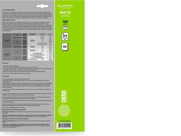 Самоклеящаяся бумага CACTUS матовая A4 100г/м2 50 л CS-MSA410050