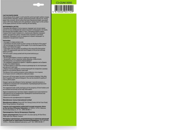 Самоклеящаяся бумага CACTUS Глянцевая A6 130 г/м2 50 листов CS-GSA613050