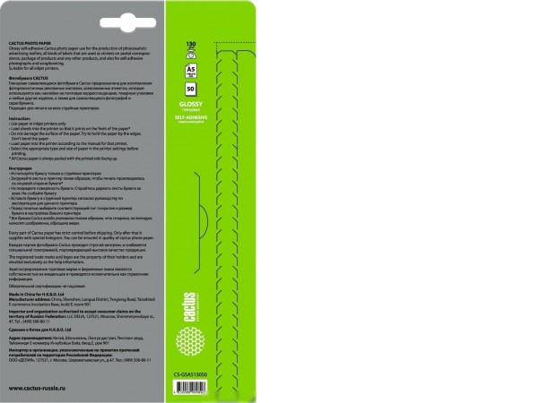 Самоклеящаяся бумага CACTUS Глянцевая A5 130 г/м2 50 листов CS-GSA513050