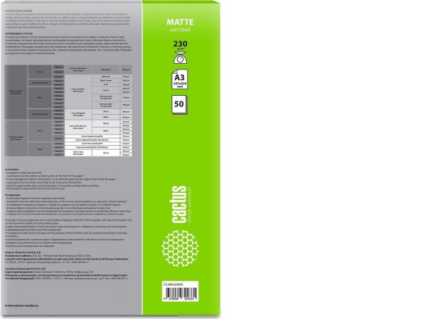 Офисная бумага CACTUS Матовая A3 230г/м2 50 л CS-MA323050
