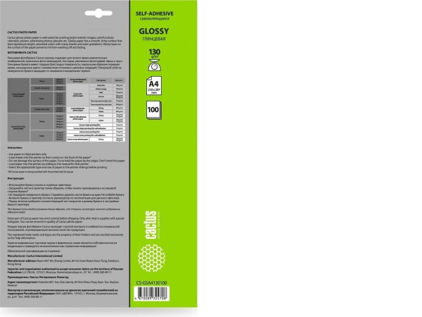 Самоклеящаяся бумага CACTUS Глянцевая A4 130 г/м2 100 л CS-GSA4130100