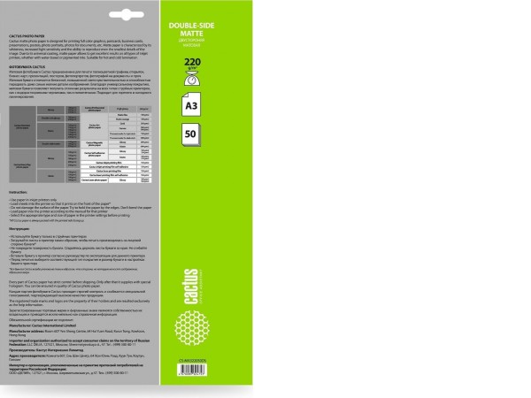 Офисная бумага CACTUS Матовая двухсторонняя A3 220г/м2 50 л CS-MA322050DS