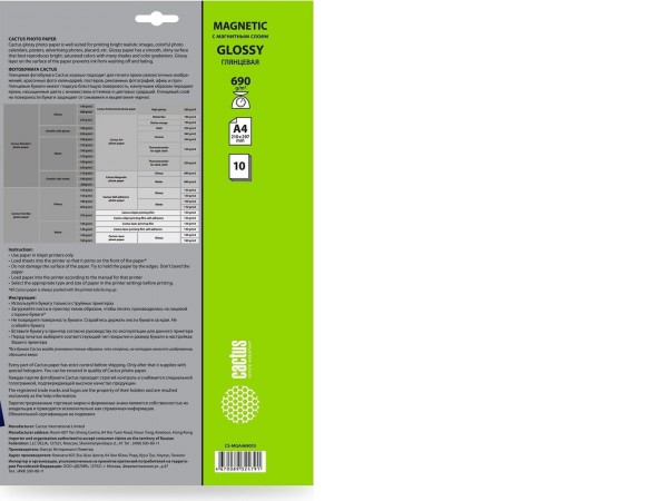 Фотобумага CACTUS Глянцевая магнитная A4 690 г/кв.м. 10 листов CS-MGA469010