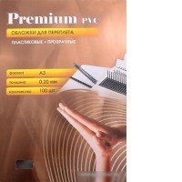 Пластиковая обложка для переплета Office-Kit А3, 0.20 мм (прозрачный)