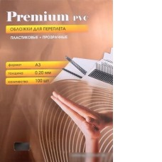 Пластиковая обложка для переплета Office-Kit А3, 0.20 мм (прозрачный)