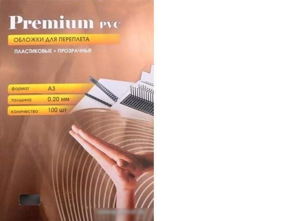 Пластиковая обложка для переплета Office-Kit А3, 0.20 мм (прозрачный)