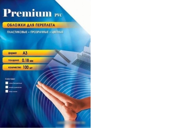 Пластиковая обложка для переплета Office-Kit А3, 0.18 мм (прозрачный)