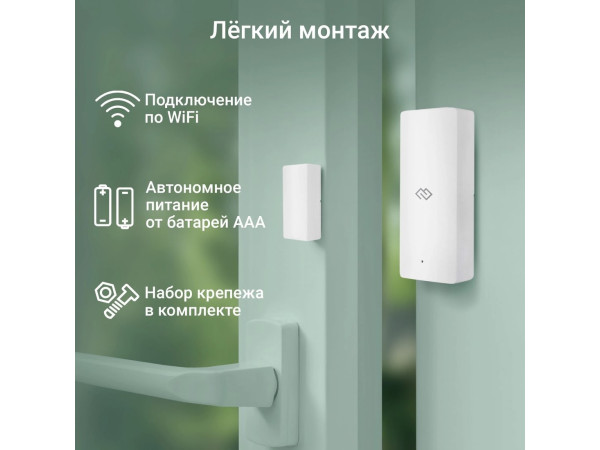 Датчик Digma DiSense D1