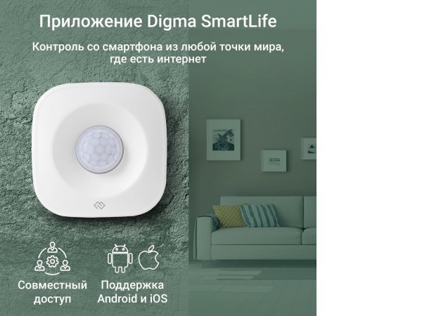 Датчик Digma DiSense M1