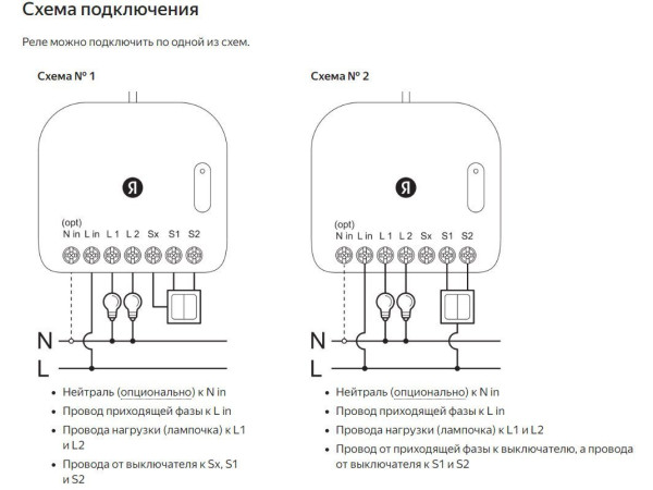 Реле Яндекс YNDX-00538 двухканальное