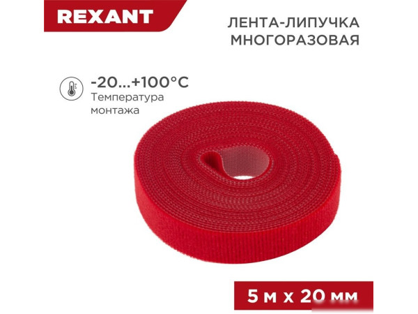 Лента крепежная Rexant 07-7524 (5 м, красный)