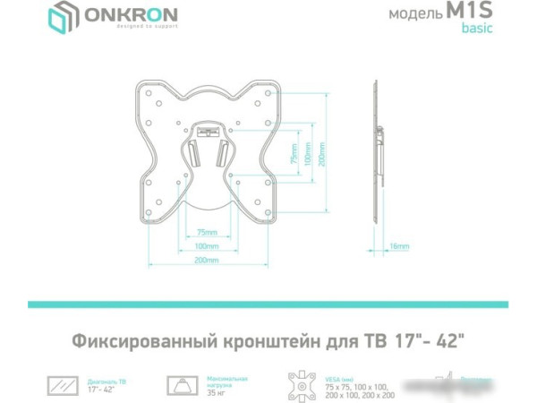 Кронштейн Onkron M1S (черный)