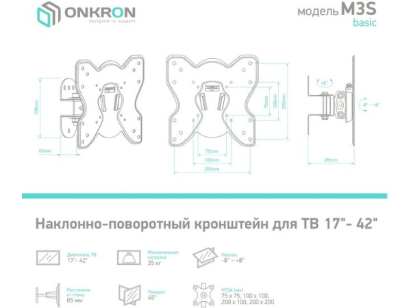 Кронштейн Onkron M3S (черный)