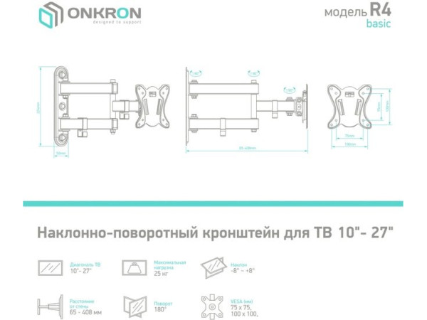 Кронштейн Onkron R4 (черный)