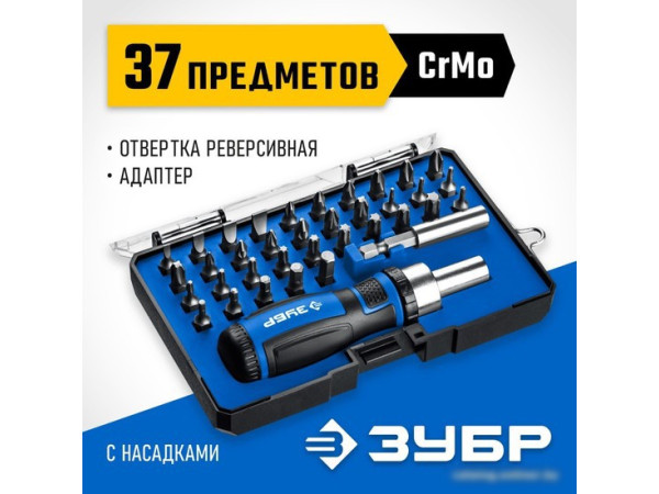 Набор отвертка с битами Зубр 25164-H37_z01 (37 предметов)