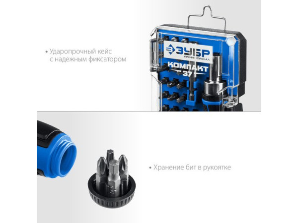 Набор отвертка с битами Зубр 25164-H37_z01 (37 предметов)