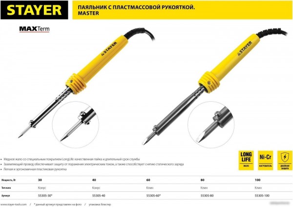 Стержневой паяльник Stayer MAXTerm 55305-60